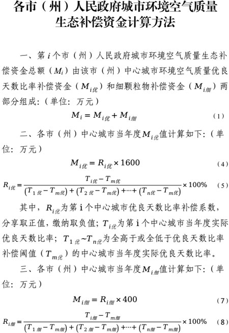 环境空气质量生态补偿资金计算办法