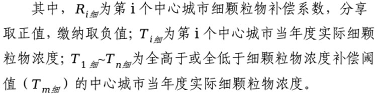 环境空气质量生态补偿资金计算办法