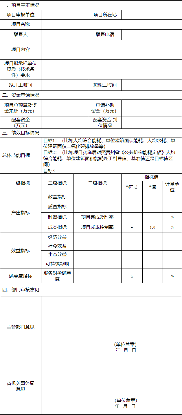 公共机构节能减排项目专项资金补助申请表.png